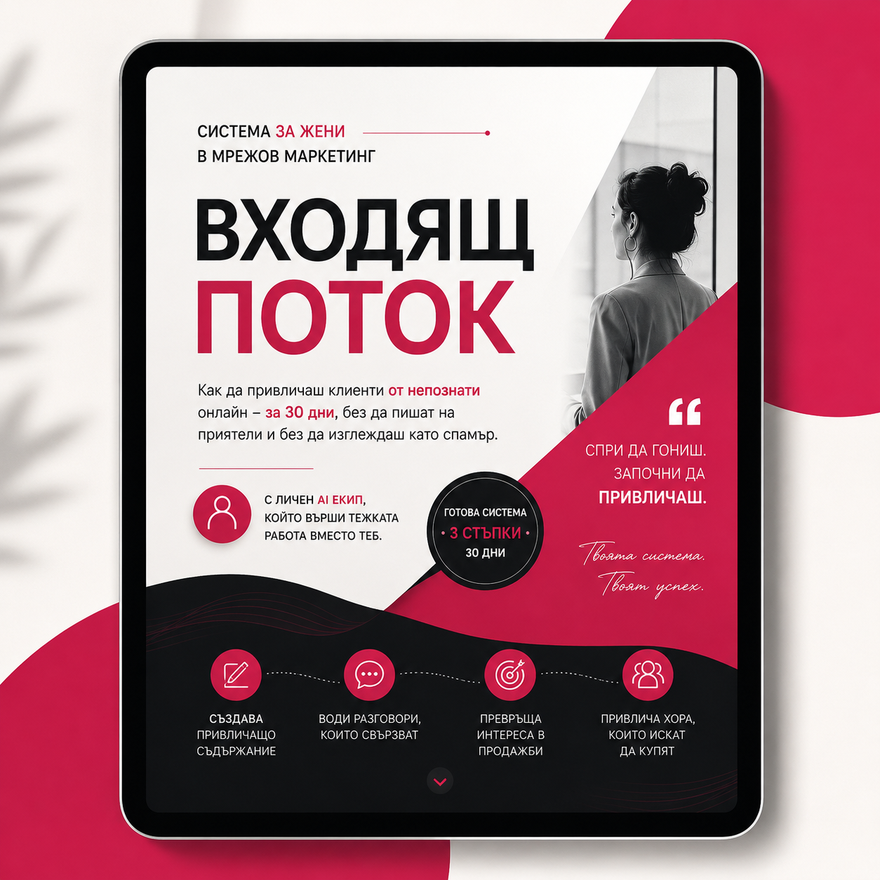 Наръчникът Входящ поток — премиум eBook мокъп